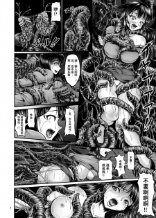 [1bit (yuyu)] Igyou Seibutsu Zukan Michi no Kenkyuu Kikan Hen I [Chinese] [不咕鸟汉化组] - page 8