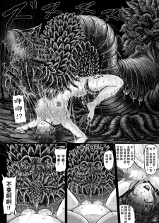 [1bit (yuyu)] Igyou Seibutsu Zukan Michi no Kenkyuu Kikan Hen I [Chinese] [不咕鸟汉化组] - page 28