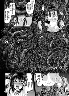 [1bit (yuyu)] Igyou Seibutsu Zukan Michi no Kenkyuu Kikan Hen I [Chinese] [不咕鸟汉化组] - page 20