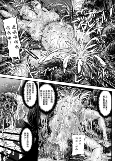 [1bit (yuyu)] Igyou Seibutsu Zukan Michi no Kenkyuu Kikan Hen I [Chinese] [不咕鸟汉化组] - page 25