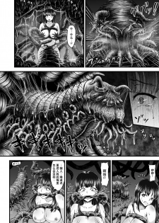[1bit (yuyu)] Igyou Seibutsu Zukan Michi no Kenkyuu Kikan Hen I [Chinese] [不咕鸟汉化组] - page 10