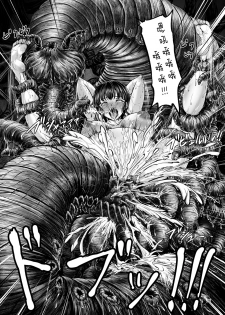 [1bit (yuyu)] Igyou Seibutsu Zukan Michi no Kenkyuu Kikan Hen I [Chinese] [不咕鸟汉化组] - page 35