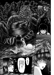 [1bit (yuyu)] Igyou Seibutsu Zukan Michi no Kenkyuu Kikan Hen I [Chinese] [不咕鸟汉化组] - page 27