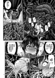 [1bit (yuyu)] Igyou Seibutsu Zukan Michi no Kenkyuu Kikan Hen I [Chinese] [不咕鸟汉化组] - page 24