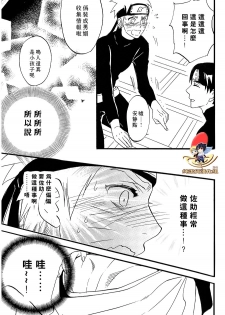 (SUPER22) [Mikayla (Imai Hanako)] Apart ga Yabai node Tsuretekimashita (Naruto) [Chinese] [純潔貨漢化組] - page 29