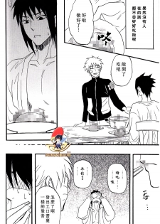 (SUPER22) [Mikayla (Imai Hanako)] Apart ga Yabai node Tsuretekimashita (Naruto) [Chinese] [純潔貨漢化組] - page 22