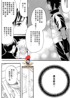 (SUPER22) [Mikayla (Imai Hanako)] Apart ga Yabai node Tsuretekimashita (Naruto) [Chinese] [純潔貨漢化組] - page 12