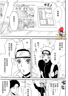 (SUPER22) [Mikayla (Imai Hanako)] Apart ga Yabai node Tsuretekimashita (Naruto) [Chinese] [純潔貨漢化組] - page 3