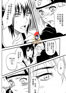 (SUPER22) [Mikayla (Imai Hanako)] Apart ga Yabai node Tsuretekimashita (Naruto) [Chinese] [純潔貨漢化組] - page 32