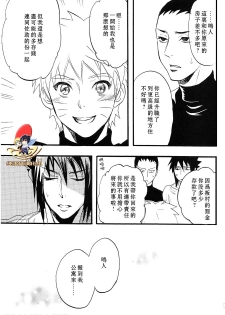 (SUPER22) [Mikayla (Imai Hanako)] Apart ga Yabai node Tsuretekimashita (Naruto) [Chinese] [純潔貨漢化組] - page 7