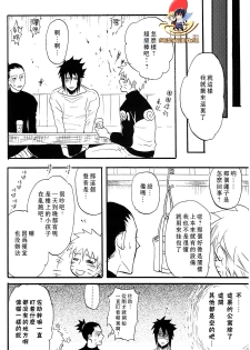 (SUPER22) [Mikayla (Imai Hanako)] Apart ga Yabai node Tsuretekimashita (Naruto) [Chinese] [純潔貨漢化組] - page 6