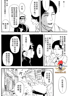 (SUPER22) [Mikayla (Imai Hanako)] Apart ga Yabai node Tsuretekimashita (Naruto) [Chinese] [純潔貨漢化組] - page 4