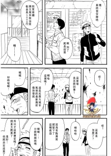 (SUPER22) [Mikayla (Imai Hanako)] Apart ga Yabai node Tsuretekimashita (Naruto) [Chinese] [純潔貨漢化組] - page 5