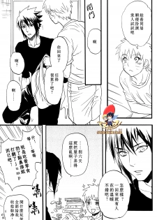 (SUPER22) [Mikayla (Imai Hanako)] Apart ga Yabai node Tsuretekimashita (Naruto) [Chinese] [純潔貨漢化組] - page 13