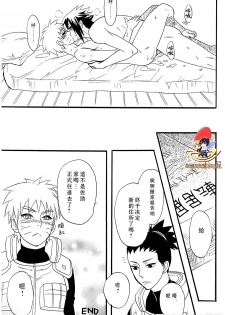 (SUPER22) [Mikayla (Imai Hanako)] Apart ga Yabai node Tsuretekimashita (Naruto) [Chinese] [純潔貨漢化組] - page 39