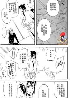 (SUPER22) [Mikayla (Imai Hanako)] Apart ga Yabai node Tsuretekimashita (Naruto) [Chinese] [純潔貨漢化組] - page 31