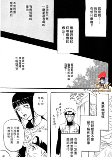 (SUPER22) [Mikayla (Imai Hanako)] Apart ga Yabai node Tsuretekimashita (Naruto) [Chinese] [純潔貨漢化組] - page 25