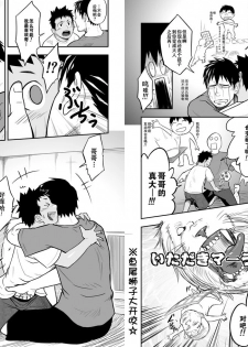 [Mentaiko (Itto)] Nii-chan to!! [Chinese] [Digital] - page 8