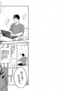 [Mentaiko (Itto)] Nii-chan to!! [Chinese] [Digital] - page 4