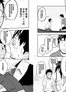 [Mentaiko (Itto)] Nii-chan to!! [Chinese] [Digital] - page 7
