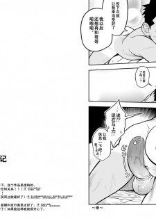 [Mentaiko (Itto)] Nii-chan to!! [Chinese] [Digital] - page 14