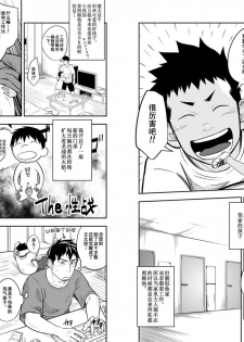 [Mentaiko (Itto)] Nii-chan to!! [Chinese] [Digital] - page 5