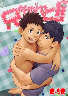 [Mentaiko (Itto)] Nii-chan to!! [Chinese] [Digital] - page 2