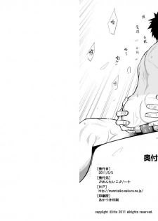 [Mentaiko (Itto)] Nii-chan to!! [Chinese] [Digital] - page 15
