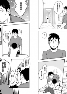 [Mentaiko (Itto)] Nii-chan to!! [Chinese] [Digital] - page 6