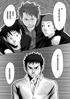 [Mentaiko (Itto)] Saishou Kouyakusuu ~Joukan~ [Chinese] [Digital] - page 23