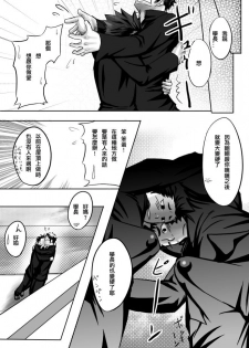 [Mentaiko (Itto)] Saishou Kouyakusuu ~Joukan~ [Chinese] [Digital] - page 13