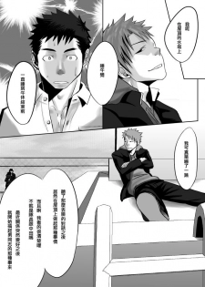 [Mentaiko (Itto)] Saishou Kouyakusuu ~Joukan~ [Chinese] [Digital] - page 21