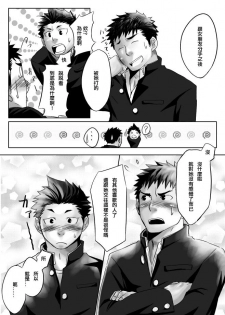 [Mentaiko (Itto)] Saishou Kouyakusuu ~Joukan~ [Chinese] [Digital] - page 9