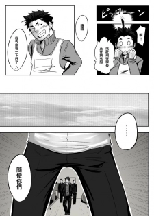 [Mentaiko (Itto)] Saishou Kouyakusuu ~Joukan~ [Chinese] [Digital] - page 25