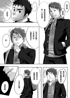 [Mentaiko (Itto)] Saishou Kouyakusuu ~Joukan~ [Chinese] [Digital] - page 15