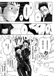 [Mentaiko (Itto)] Saishou Kouyakusuu ~Joukan~ [Chinese] [Digital] - page 11