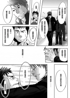 [Mentaiko (Itto)] Saishou Kouyakusuu ~Joukan~ [Chinese] [Digital] - page 27