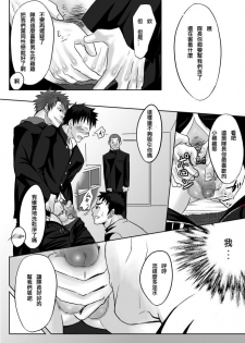 [Mentaiko (Itto)] Saishou Kouyakusuu ~Joukan~ [Chinese] [Digital] - page 28