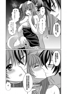 [[Gensaitou] (Mitsuki Kuroneko) ] Inu-kei Kanojo To Cosplay Ecchi [Chinese] [给我变汉化组] - page 17