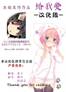[[Gensaitou] (Mitsuki Kuroneko) ] Inu-kei Kanojo To Cosplay Ecchi [Chinese] [给我变汉化组] - page 31