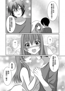 [[Gensaitou] (Mitsuki Kuroneko) ] Inu-kei Kanojo To Cosplay Ecchi [Chinese] [给我变汉化组] - page 25