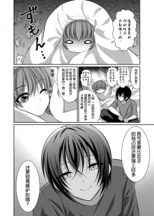 [[Gensaitou] (Mitsuki Kuroneko) ] Inu-kei Kanojo To Cosplay Ecchi [Chinese] [给我变汉化组] - page 23