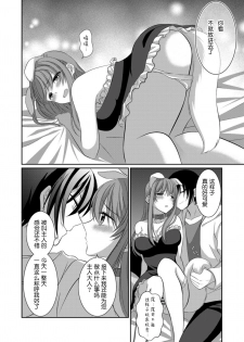 [[Gensaitou] (Mitsuki Kuroneko) ] Inu-kei Kanojo To Cosplay Ecchi [Chinese] [给我变汉化组] - page 11