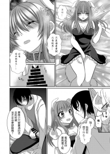 [[Gensaitou] (Mitsuki Kuroneko) ] Inu-kei Kanojo To Cosplay Ecchi [Chinese] [给我变汉化组] - page 13