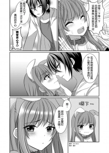 [[Gensaitou] (Mitsuki Kuroneko) ] Inu-kei Kanojo To Cosplay Ecchi [Chinese] [给我变汉化组] - page 9