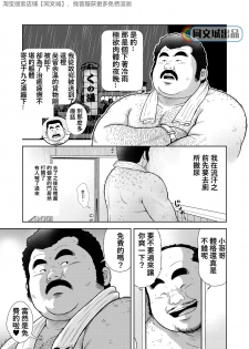 [Kujira] Kunoyu Hachihatsume Shutsubotsu Oshaburi Oji-san [Chinese] [同文城] [Digital] - page 13