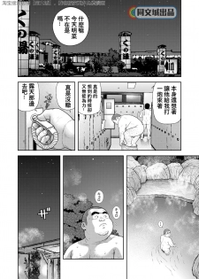 [Kujira] Kunoyu Hachihatsume Shutsubotsu Oshaburi Oji-san [Chinese] [同文城] [Digital] - page 2