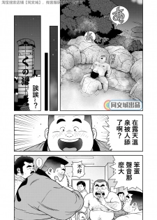 [Kujira] Kunoyu Hachihatsume Shutsubotsu Oshaburi Oji-san [Chinese] [同文城] [Digital] - page 10