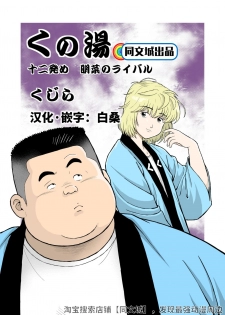 [Kujira] Kunoyu Juunihatsume Akina no Rival [Chinese] [同文城] [Digital] - page 1