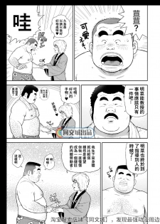 [Kujira] Kunoyu Juunihatsume Akina no Rival [Chinese] [同文城] [Digital] - page 3